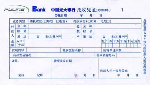 托收承付