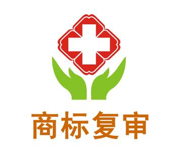 商标复审