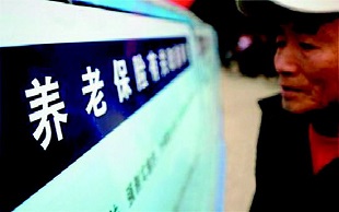 养老保险
