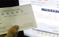 病假条