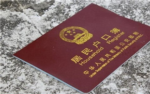 户籍改革