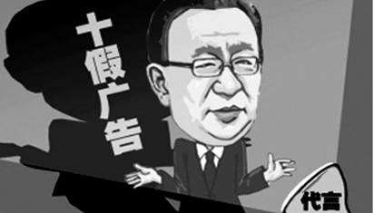 虚假广告