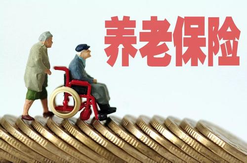 企业养老保险