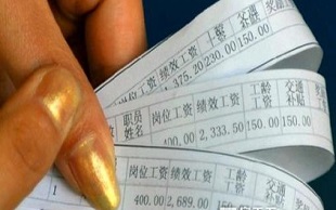税后工资