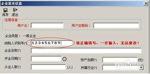 纳税人识别码