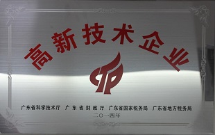 高新技术企业