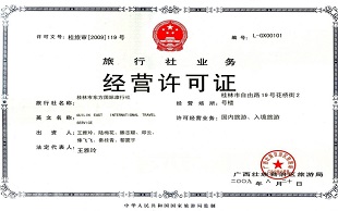 经营许可证