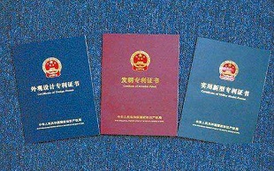 国家发明专利