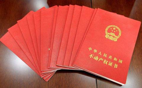 房产证名字变更