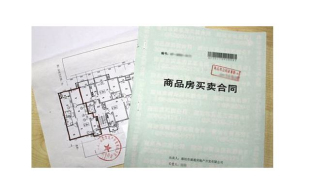 房屋买卖合同