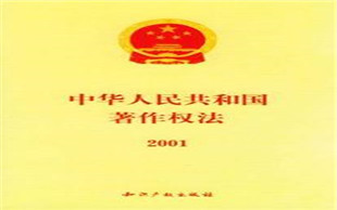 侵犯著作权
