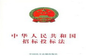 邀请招标