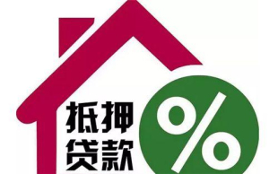 房产证贷款