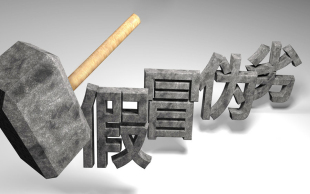 侵权赔偿