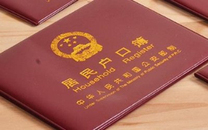 户口迁出