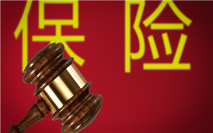 意外保险