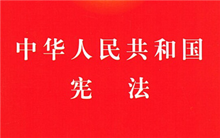 宪法修改