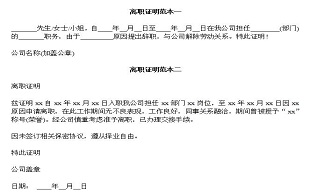离职证明