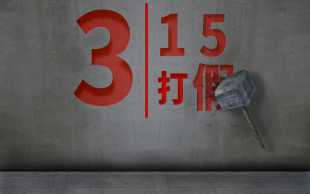 消费者权益保护法