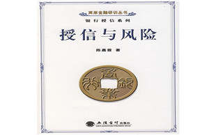 授信风险