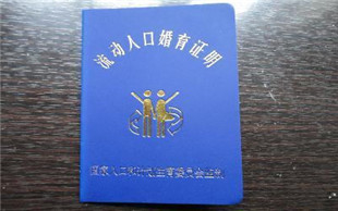 婚育证明代办