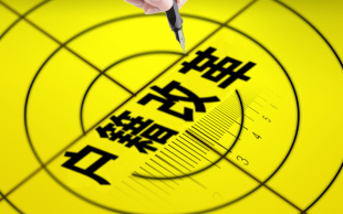 户口性质
