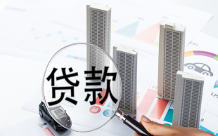 房产抵押借款