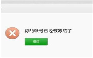 法院冻结账户
