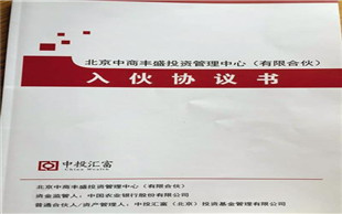 合伙协议