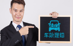 事故理赔流程