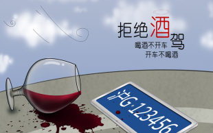 醉驾交通事故责任