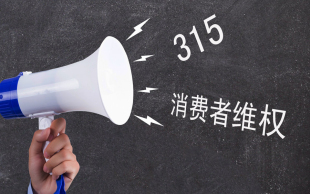 消费者维权官司