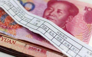 绩效工资