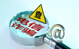 微信诈骗追回