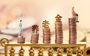 退休金上调