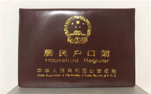 迁户口流程