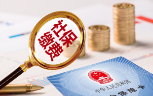 社保账户开通
