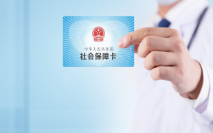 医疗保险报销