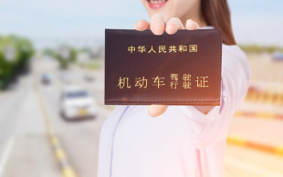 驾照增驾实习期