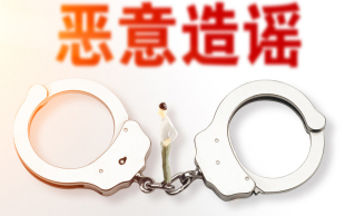 诽谤罪