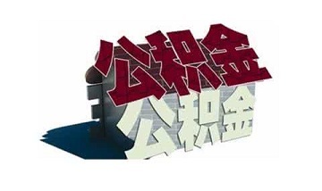 公积金如何提取