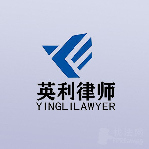 保定律师-英利所团队律师