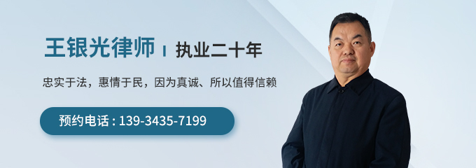 吕梁律师-王银光律师