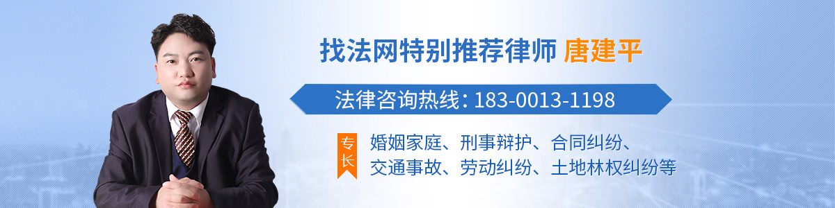 阳山县律师-唐建平律师
