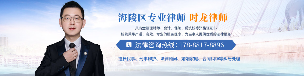 海陵区律师-时龙律师