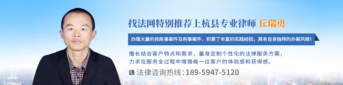 上杭县律师-丘瑞勇律师
