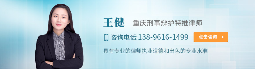 重庆律师-王健律师