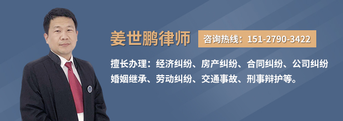 邢台律师-姜世鹏律师