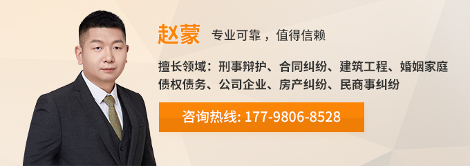 石家庄律师-赵蒙律师