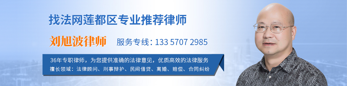 刘旭波律师